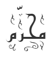 10. Muḥarram - ᶜĀshūrā’